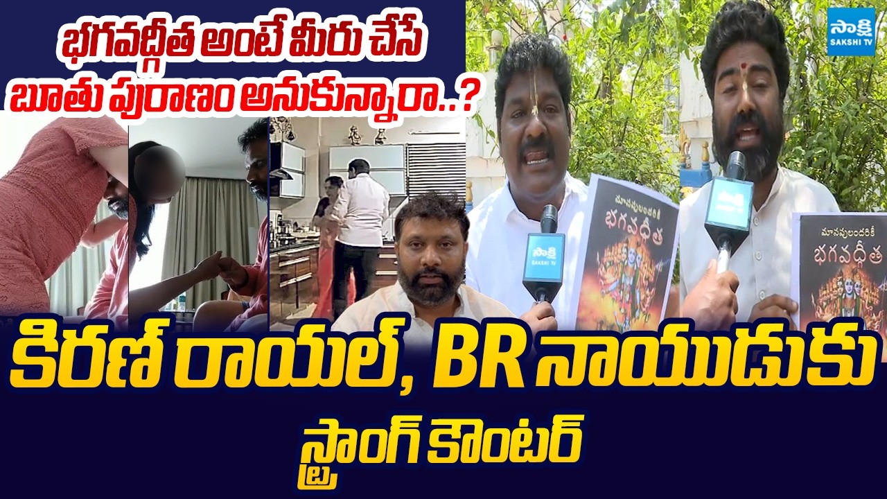 YSRCP Leaders Strong Counter to TTD Chairman BR Naidu And Kiran Royal |@SakshiTVLIVE