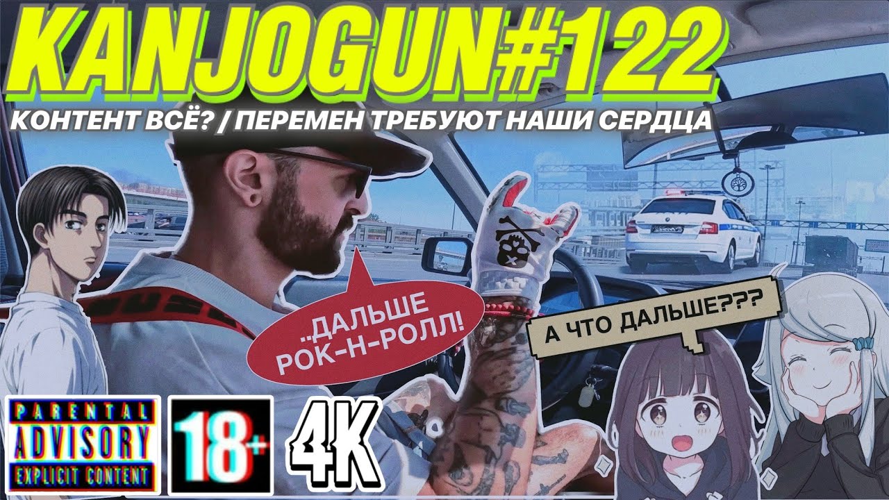 [ЭТОТ ДЕНЬ НАСТАЛ] [ДАЛЬНЕЙШАЯ СУДЬБА ВЛОГА] [ПОБОЛТАЕМ?!] #KANJOGUN