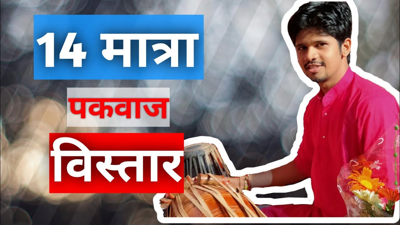 Vinod Chavan buva Dabalbari - Bhajan & Bhavesh Rane - 14 MATRA VISTAR notation