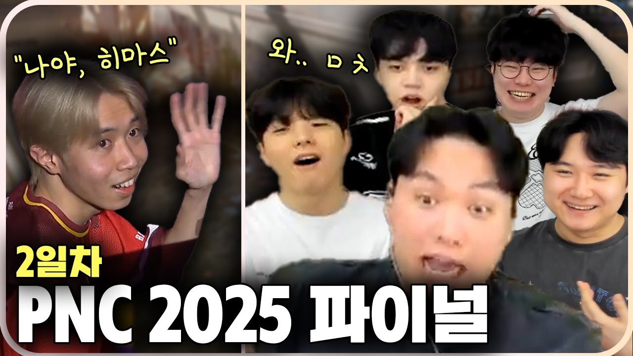 와 진짜 베트남 폼 미쳤다 [PNC 중계 파이널 2일차]