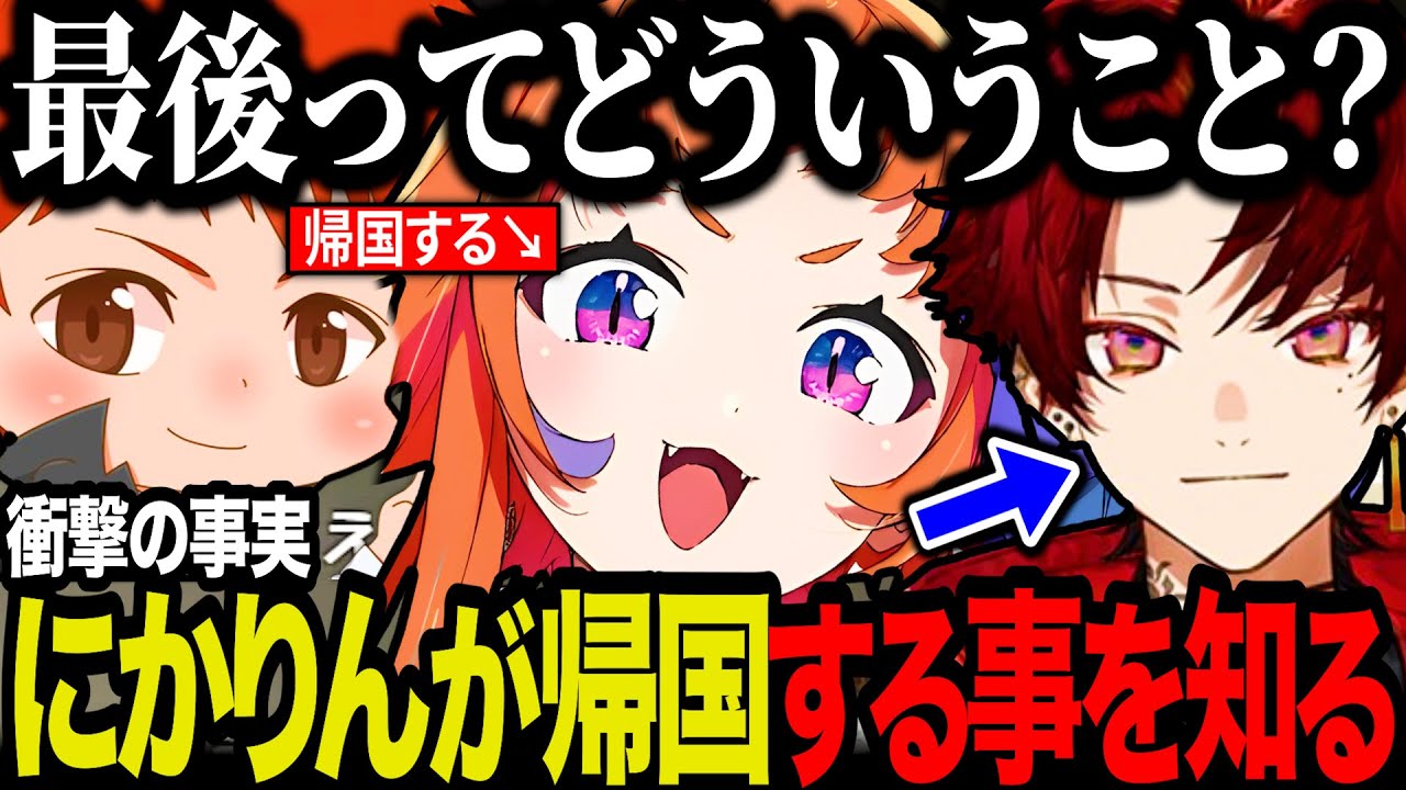 【まとめ】にかりんと抗争終わりに話すも、実は帰国直前だったことを知らされる焦月ツルギ/加藤圧から薬の件について詮索される/【柊ツルギ/がみとも/不二子/切り抜き】