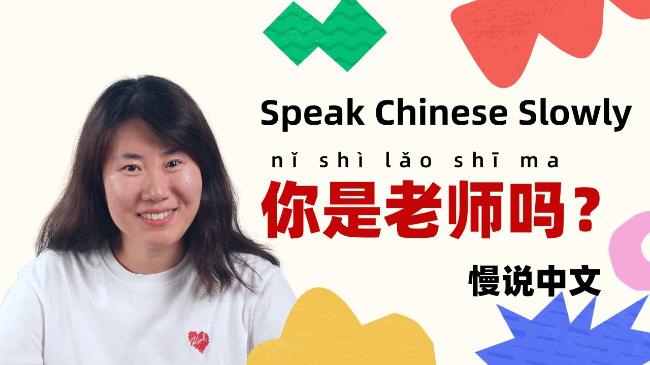 Learn to Say “Are you a teacher?” in Chinese | Easy Spoken Chinese