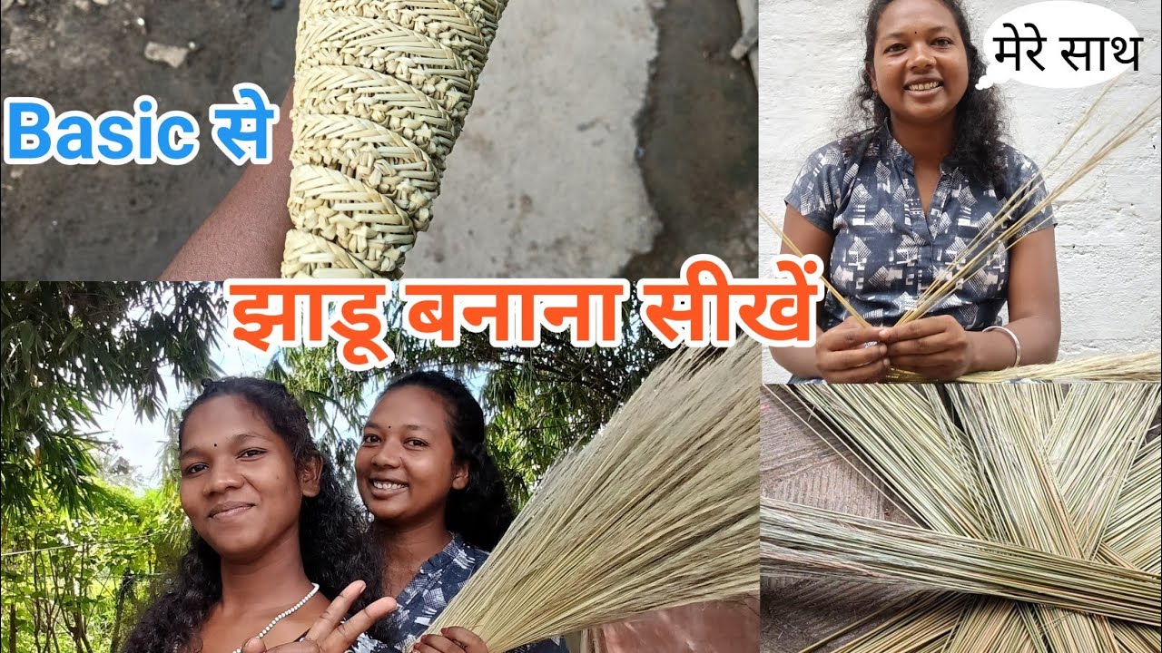 घर पे आसानी से झाडू बनाना सीखे# simple and beautiful broom making at home 🏡