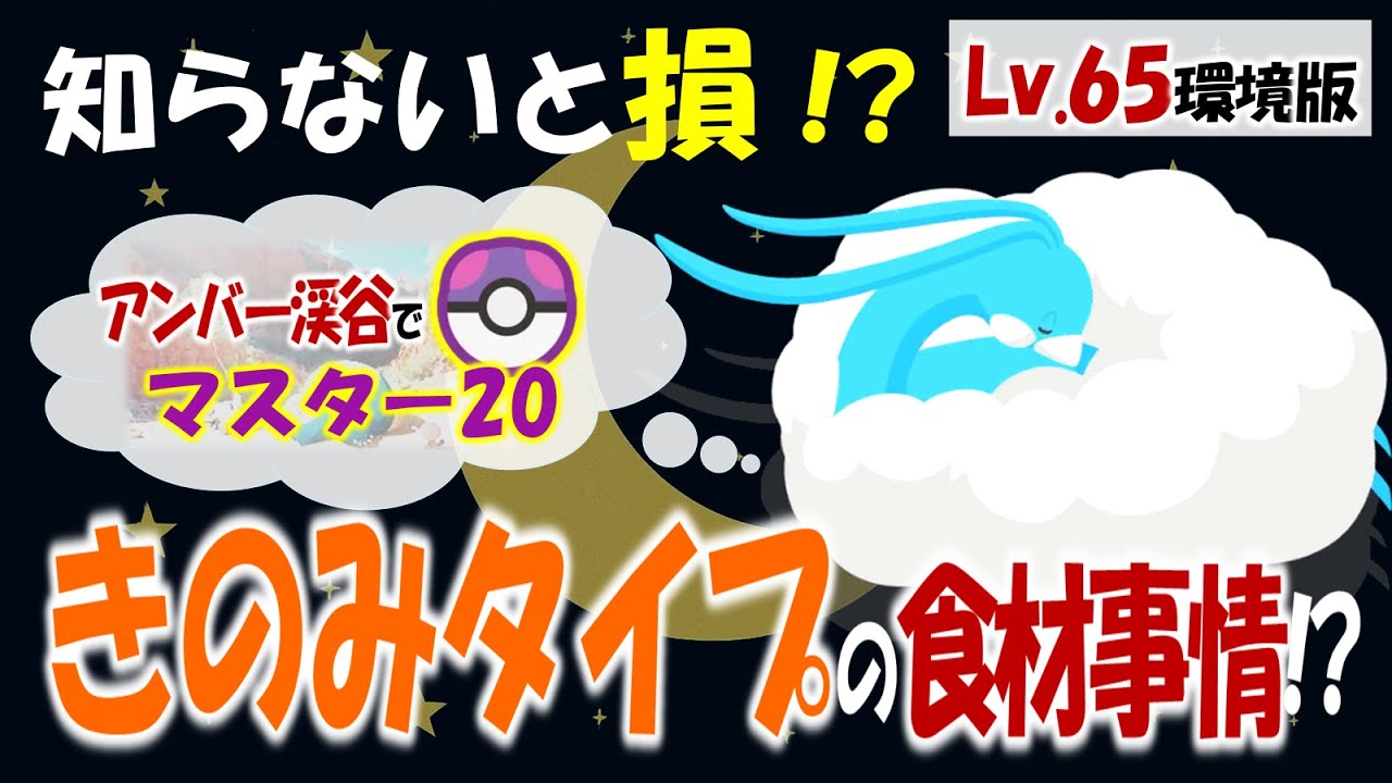 食材は本当にマイナス要因？きのみタイプの食材事情を徹底考察！！【ポケスリ｜ポケモンスリープ】