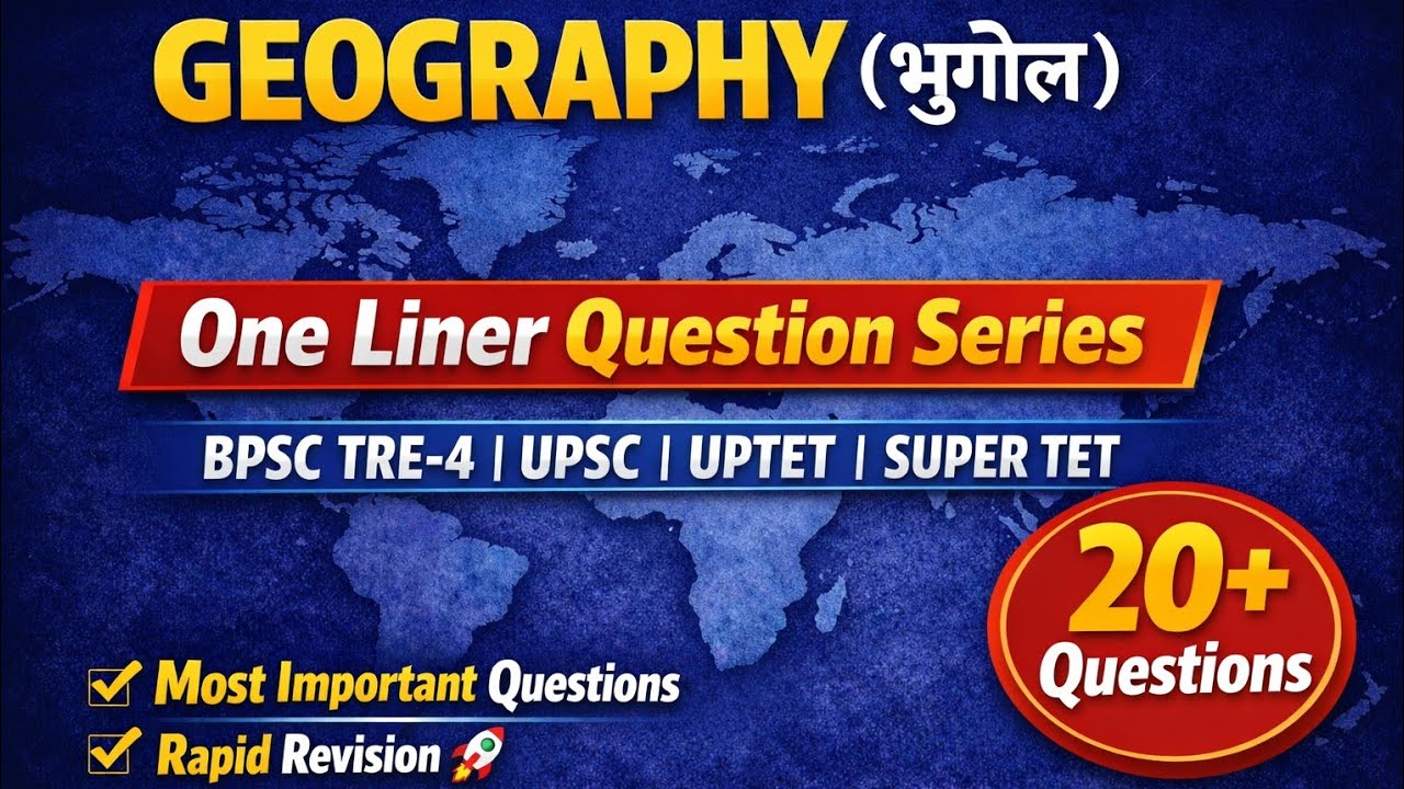 Geography ( भूगोल)|one liner question series| bpsc tre 4, upsc, uptet, super tet, important question