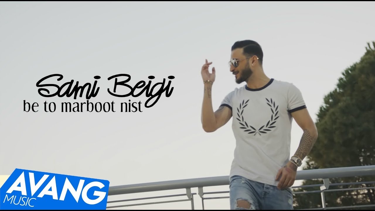 Sami Beigi - Be To Marboot Nist OFFICIAL VIDEO
