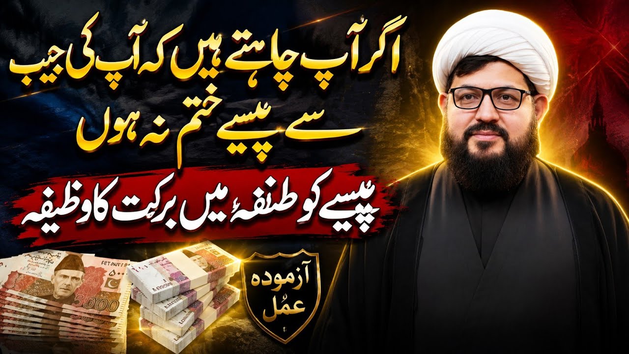 Paise Mein Barkat Ka Wazifa | Powerful Wazifa For Increase Money