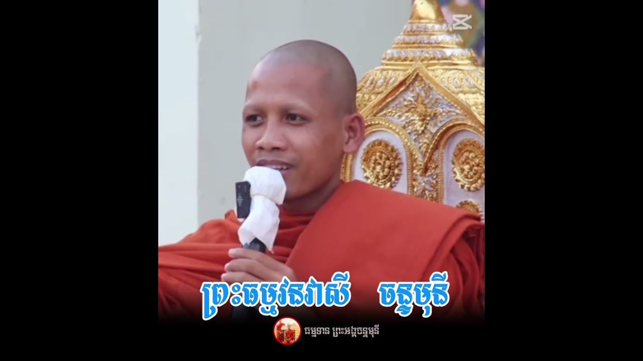 #ព្រះអង្គចន្ទមុនីមានសង្ឃដីកា អំពីតម្លៃស្រ្តីខ្មែរ ពីរោះរណ្តំណាស់🌸🙏