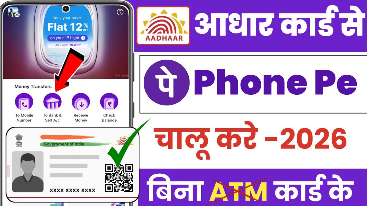 Aadhaar Card Se PhonePe Ka Account Kaise Banaye 2026 | बिना ATM/Bank Ke PhonePe चालू करें