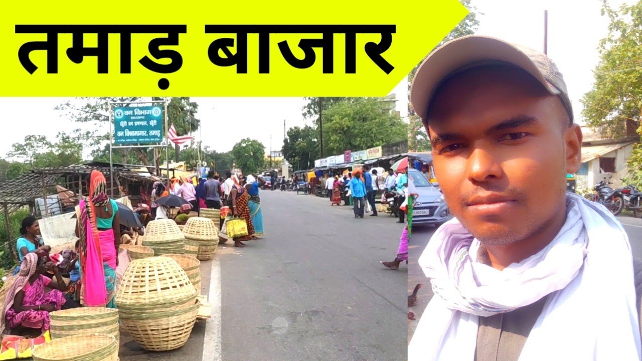 तमाड़ - खूंटी रोड पर Tamar Bazar | Tamar - Khunti Road | Panchpargana | Bundu Anumandal | Khunti Road