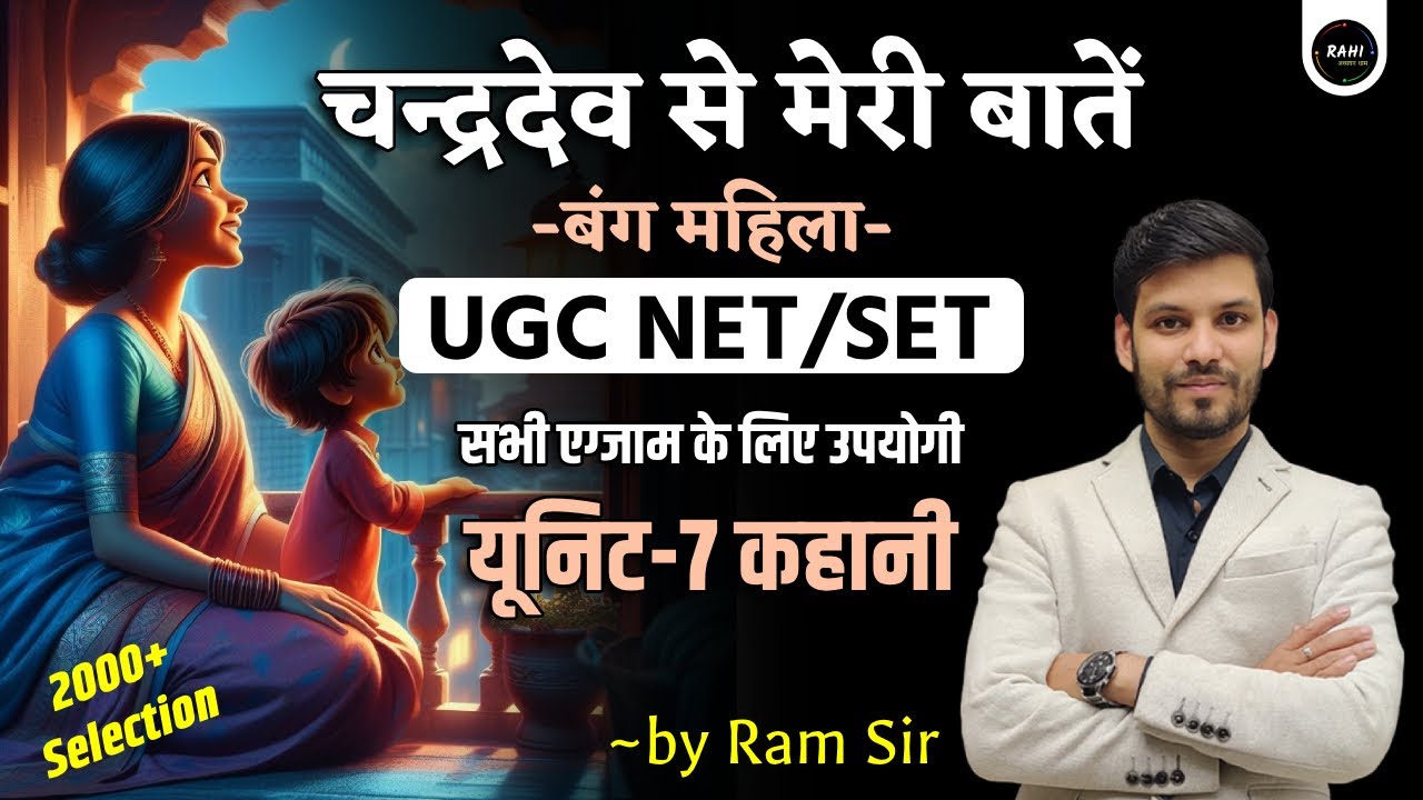 UGC NET/SET | Chandradev Se Meri Baatein Kahani UGC NET | Bang Mahila Kahani | Hindi By Ram Sir