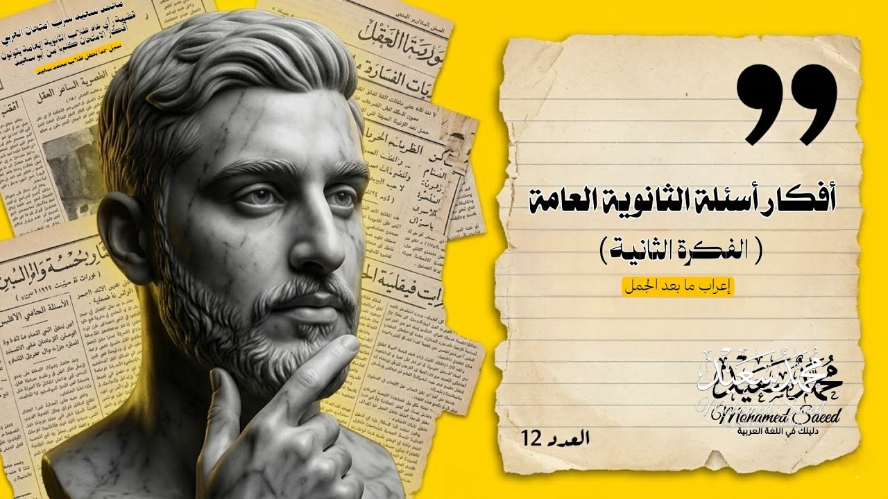 فكرة مهمة في النحو هتيجي في امتحان 2026