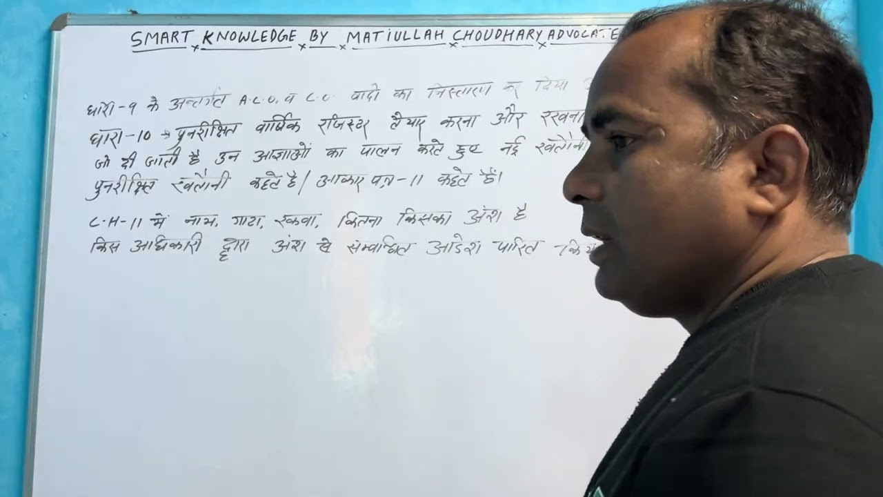 (14 वां वीडियो) धारा 10 चकबंदी अधिनियम 