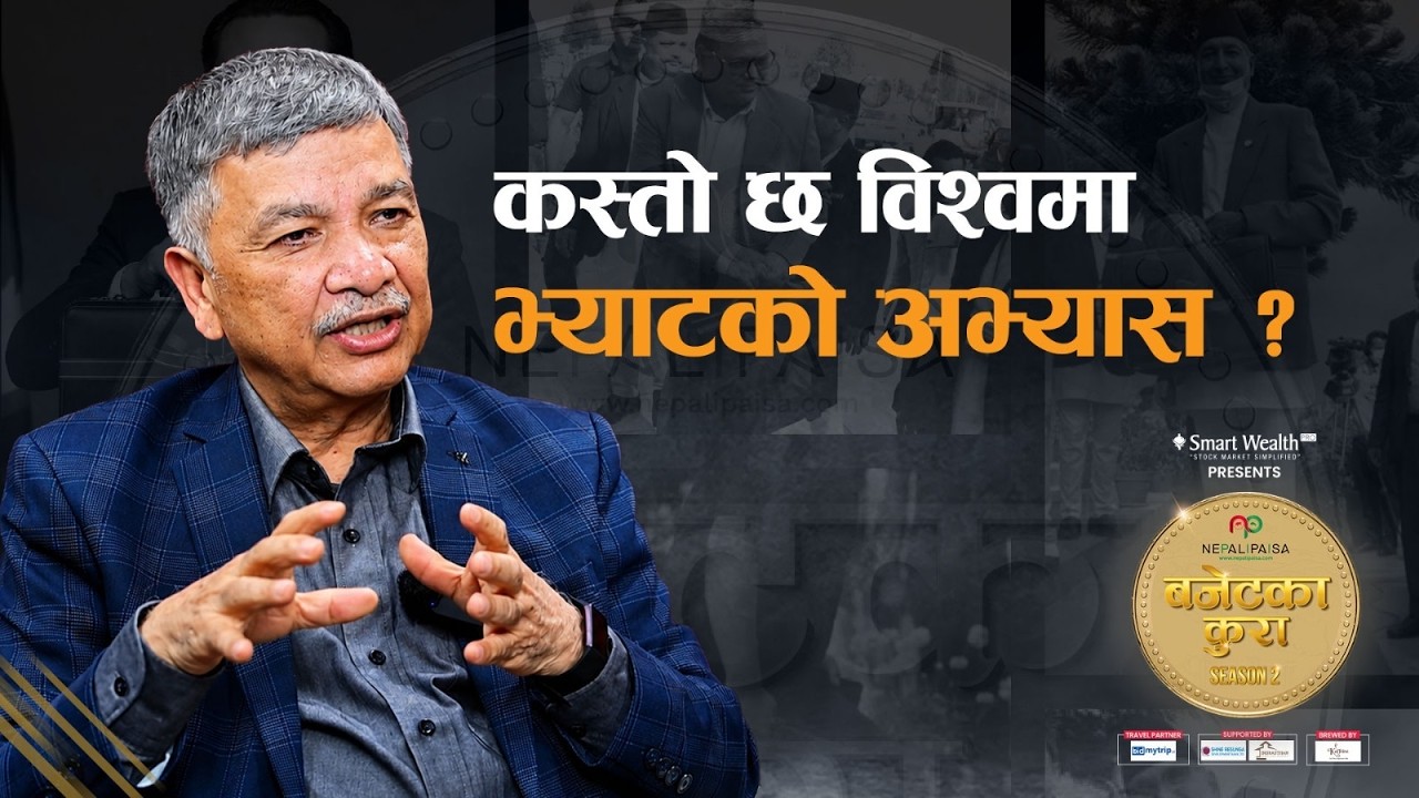कस्तो छ विश्वमा भ्याटको अभ्यास ? | NepaliPaisa |