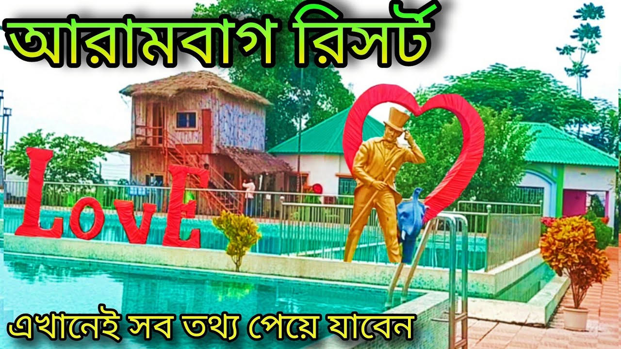 ARAMBAGH RESORT / আরামবাগ রিসর্ট  / Weekend Destination near Kolkata / arambagh waterpark | Hooghly