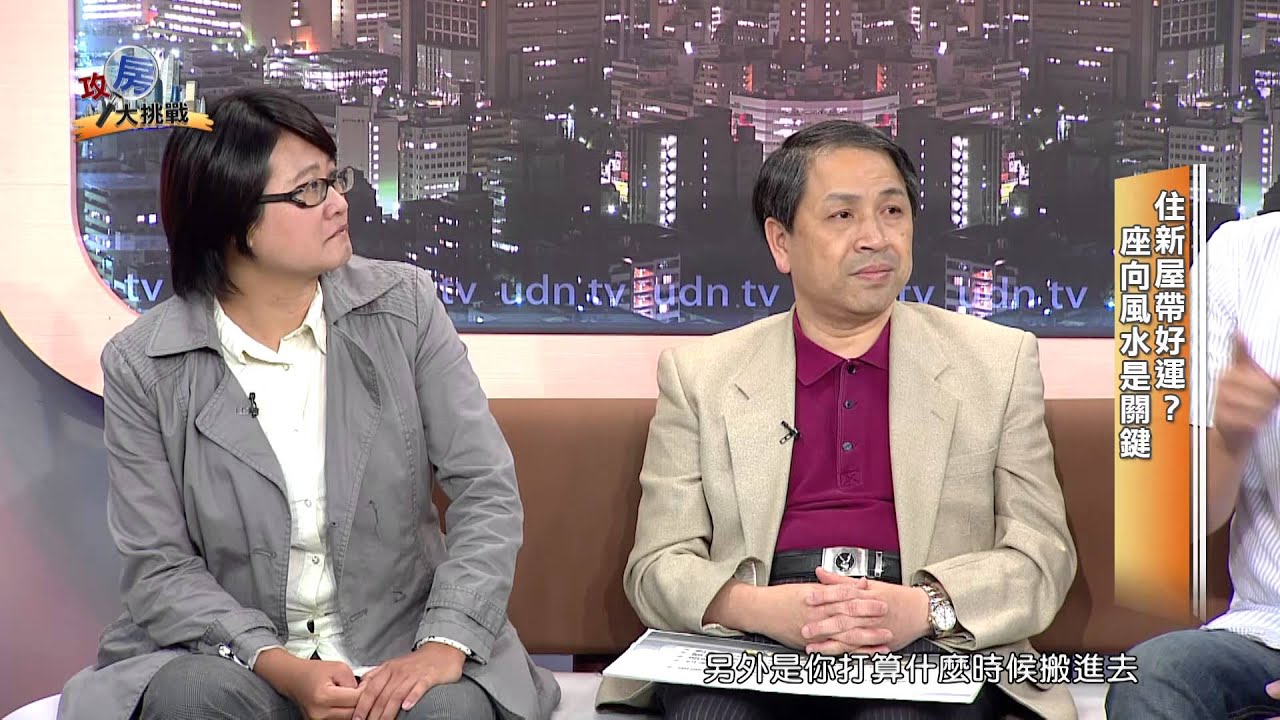 udntv【攻房大挑戰】信義區 Part1