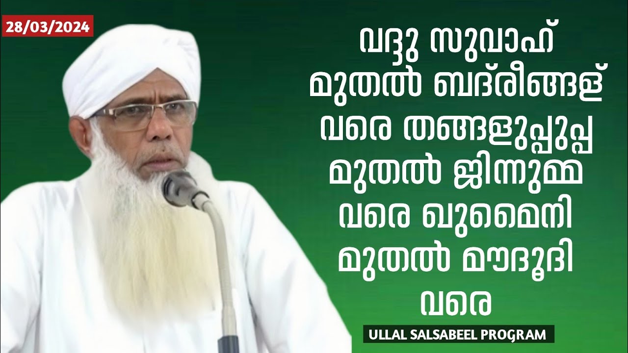 chuzhali abdulla moulavi new speech | 2024 MAR 28