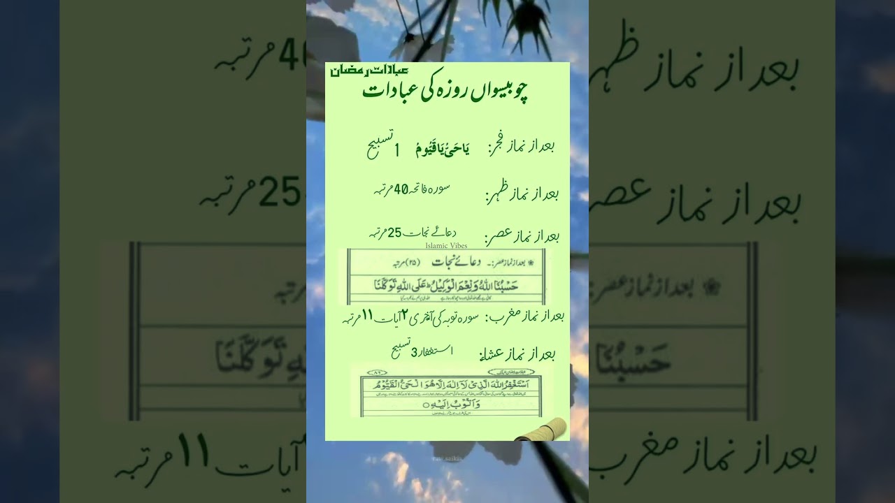 24th Ramzan ki ibadat #youtubeshorts #shortsfeed #shorts #ramadan