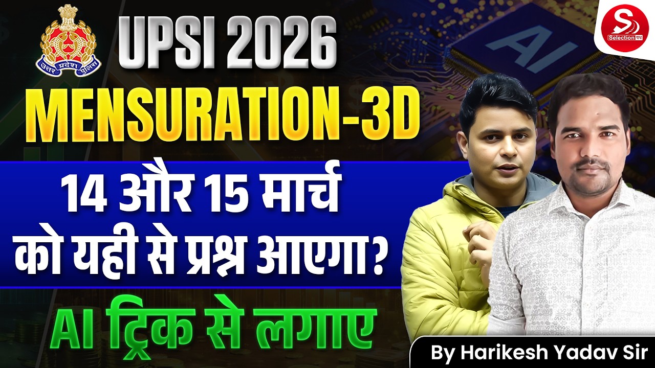 UPSI 2026 Mensuration 3D | 14 और 15 मार्च में यही से प्रश्न आएगा | AI Trick | Harikesh Yadav Sir