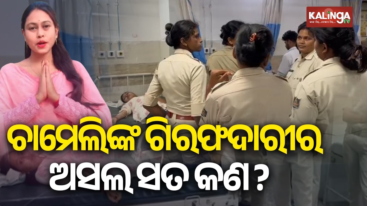 Tikhiri Sarpanch Chameli Ojha Granted Bail by Kendrapara SDJM Court || Kalinga TV