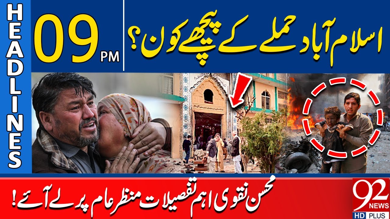 Who is Behind the Islamabad A*tack? Mohsin Naqvi Reveals Shocking Details! | 9 PM Headlines|92NewsHD