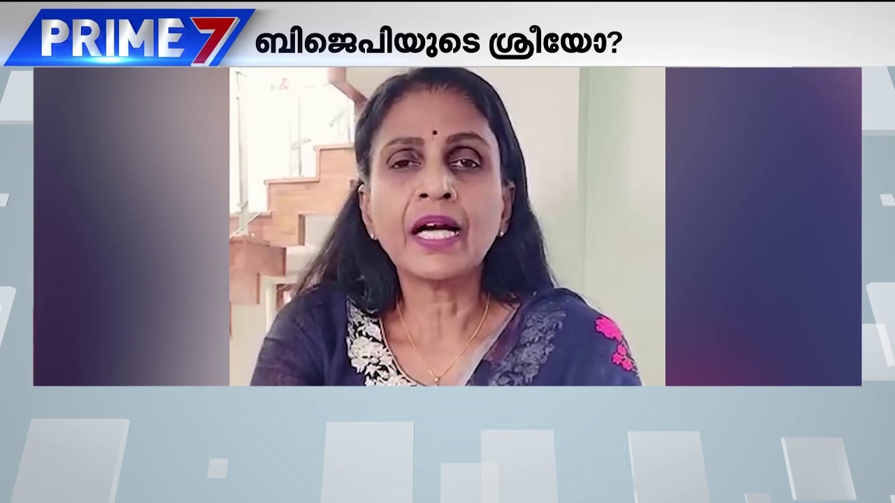 എന്ത് ചെയ്യും ബിജെപി ആർ.ശ്രീലേഖയെ? കല്ലുകടിയാകുന്നുണ്ടോ ശ്രീലേഖ ബിജെപിക്ക്? | Prime 7