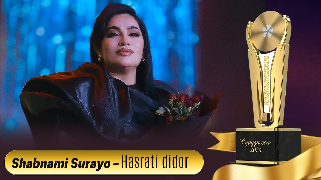 Шабнами Сура&euml; - хасрати дидор | Shabnami Surayo - Hasrati didor