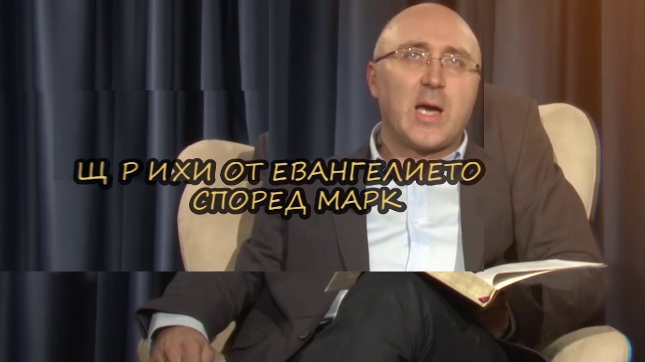 БХТВ - ''Спазване на съботния ден'' - п-р Димитър Лучев - Част 14