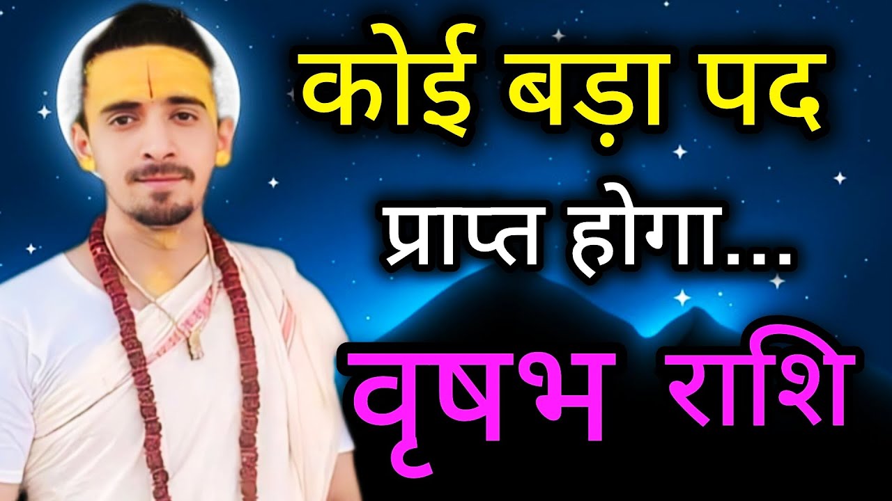 वृषभ राशि मार्च 2026 राशिफल | Vrishabh Rashi March 2026 Rashifal | Taurus March 2026 Horoscope | 