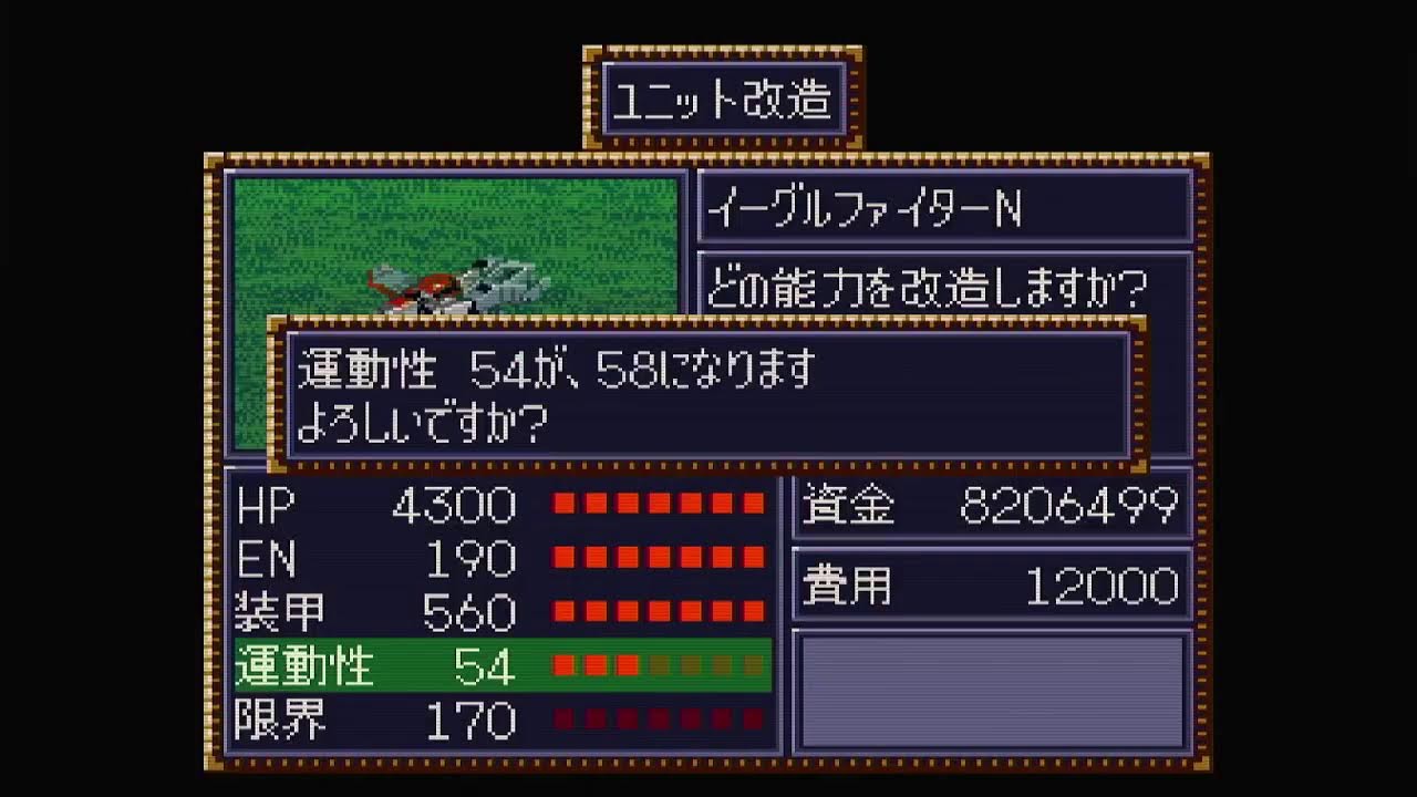 SFC第4次スーパーロボット大戦その2