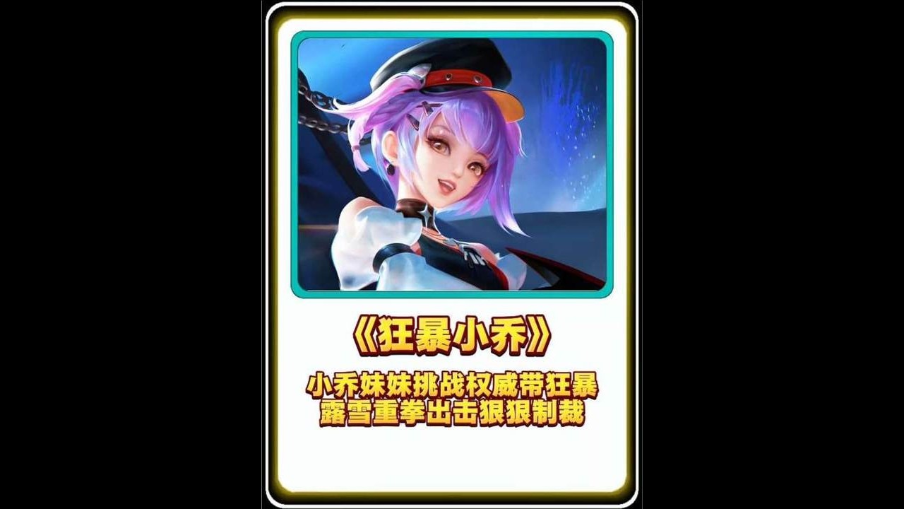 小乔妹妹挑战权威带狂暴，露雪重拳出击将其狠狠制裁【凤煌解说王者荣耀】