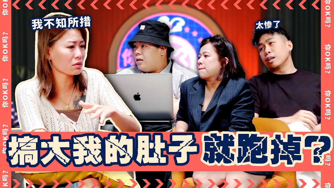 I left immediately when he got violent Ft. Shirli Ling 【他一旦对我暴力我就马上离开了】｜ R U OKAY 【你OK吗?!】