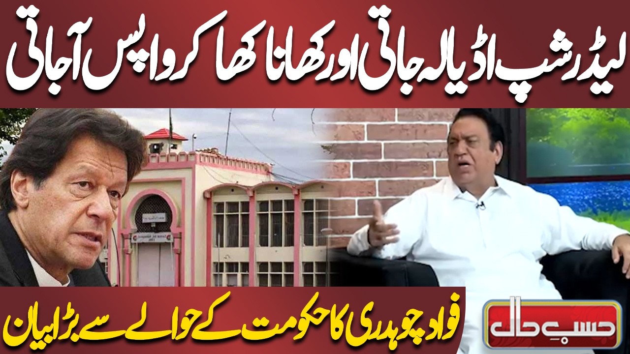 Fawad Chaudhry big statement Regarding the Govt | Azizi | Hasb-e-Haal Official