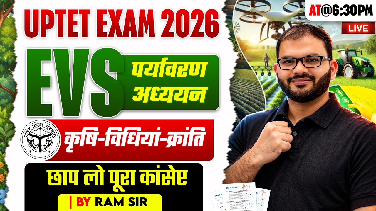 UPTET EXAM -2026 | EVS | कृषि - विधियां- क्रांति  | छाप लो पूरा कांसेप्ट | BY RAM SIR