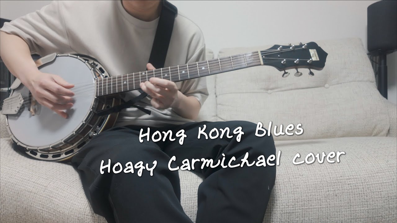 Hong Kong Blues(香港ブルース) Hoagy Carmichael cover 細野晴臣 泰安洋行 with Recording King Guitar Banjo RK-G25-BR