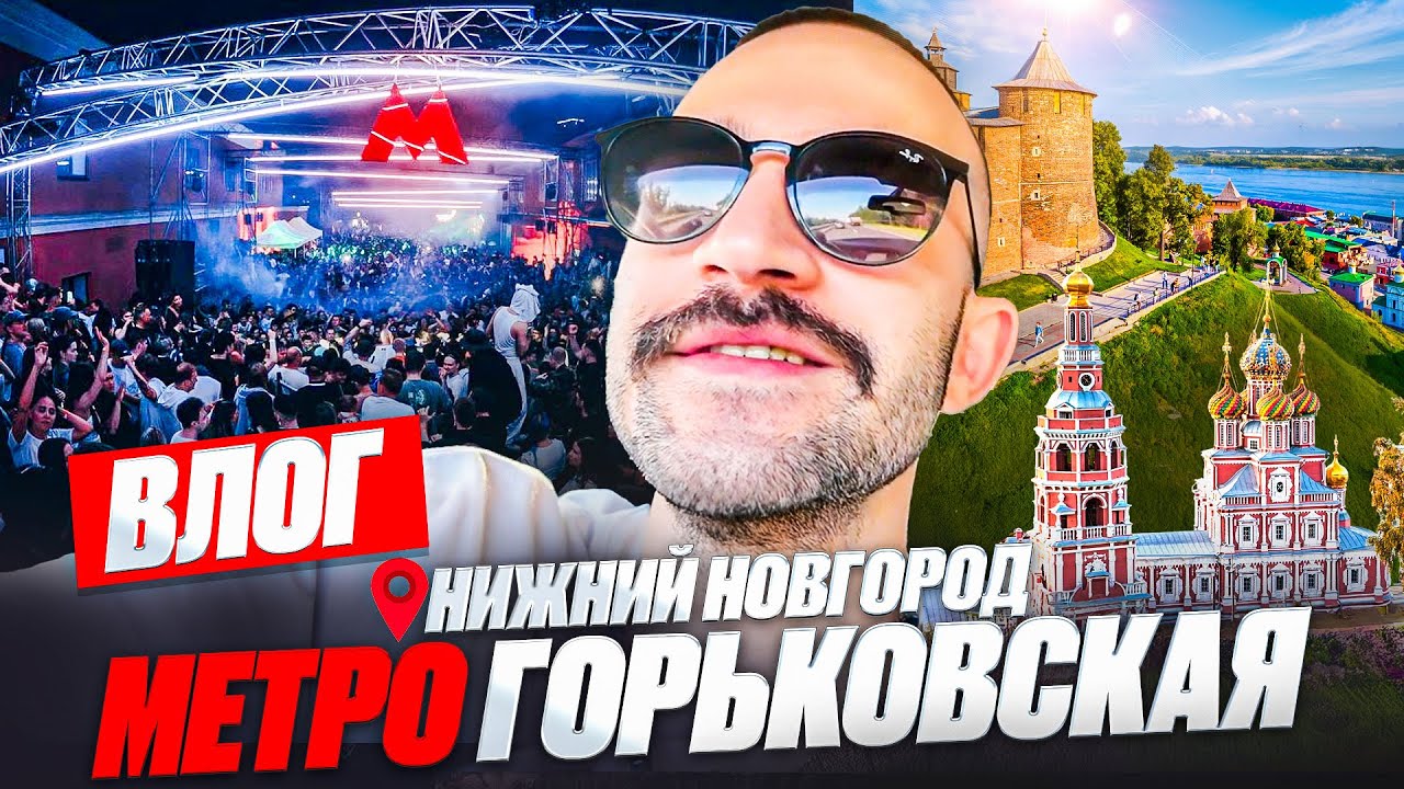 ВЛОГ / Увидимся на входе / Горьковская / Icegergert / Авария