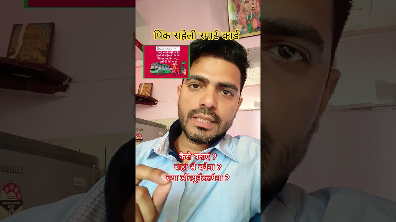 पिंक सहेली स्मार्ट कार्ड कैसे बनवाएं ? #dtcbuspass #pinksahelismartcard #mahilapinkpass #rekhagupta