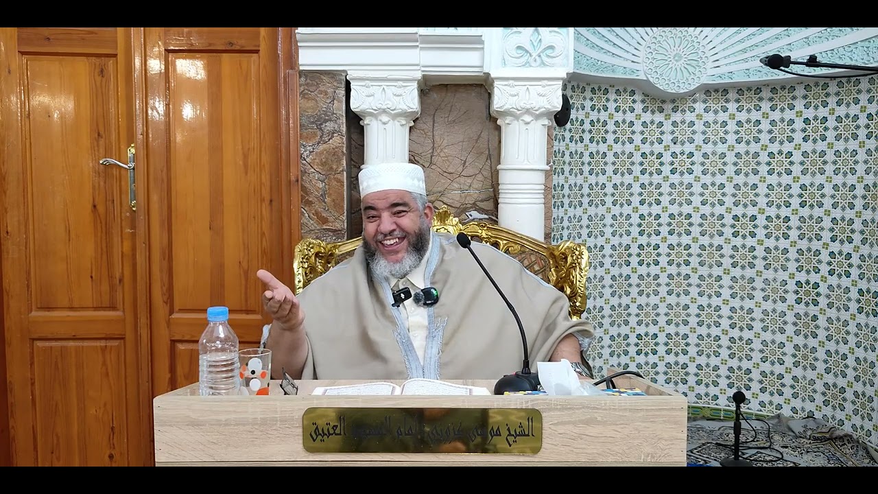 الشيخ موسى عزوني الجزائري حفظه الله  / Sheikh Moussa Azzouni / درس الاثنين 2025/09/22.
