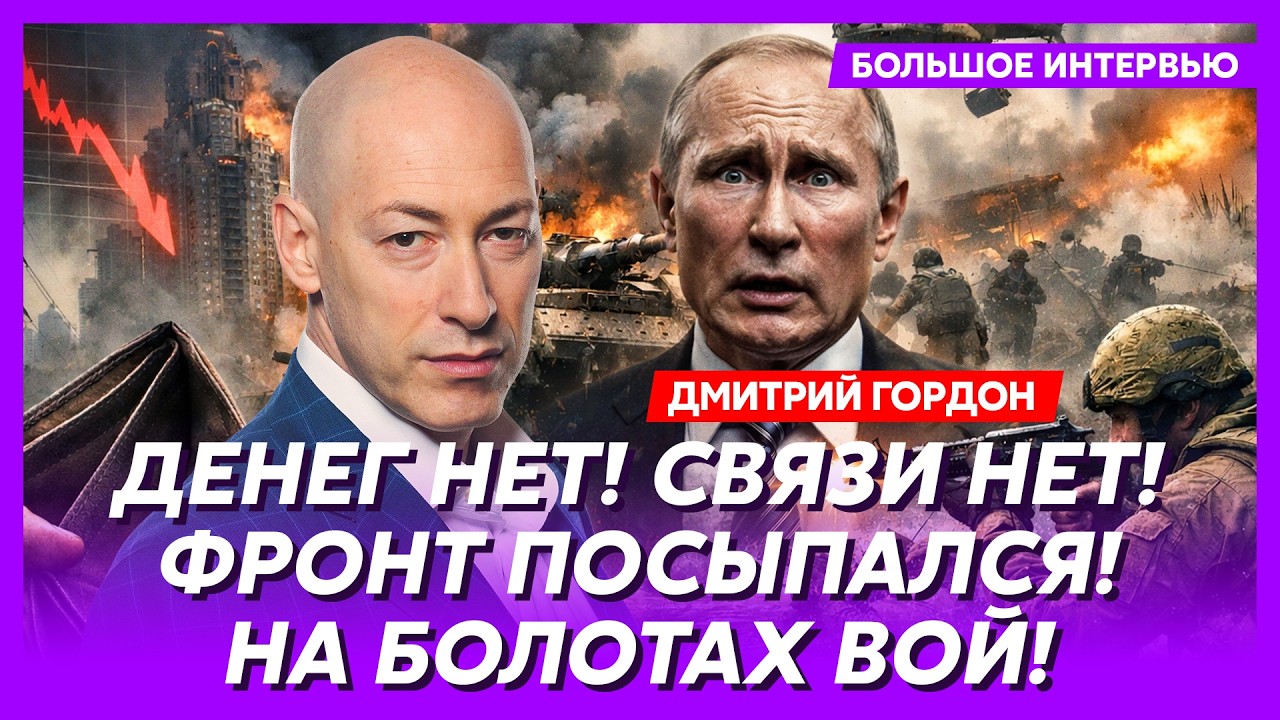 Гордон. ВСУ начали контрнаступление! В России паника! Связи нет! Фронт посыпался! Это уже конец!
