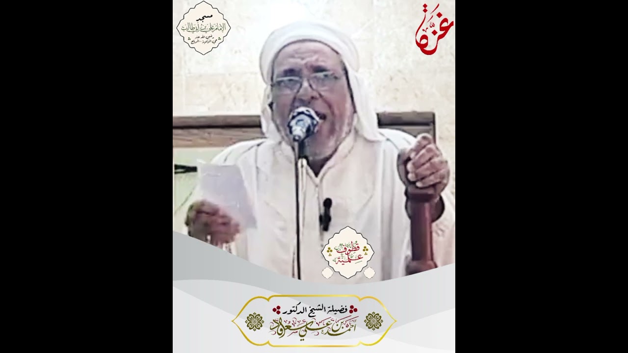 إلى مانِـعي المَـدد.. وَقِفُوهُمْ إِنَّهُم مَّسْئُولُون | الشيخ الدكتور: أحمد بن علي سعود حفظه الله