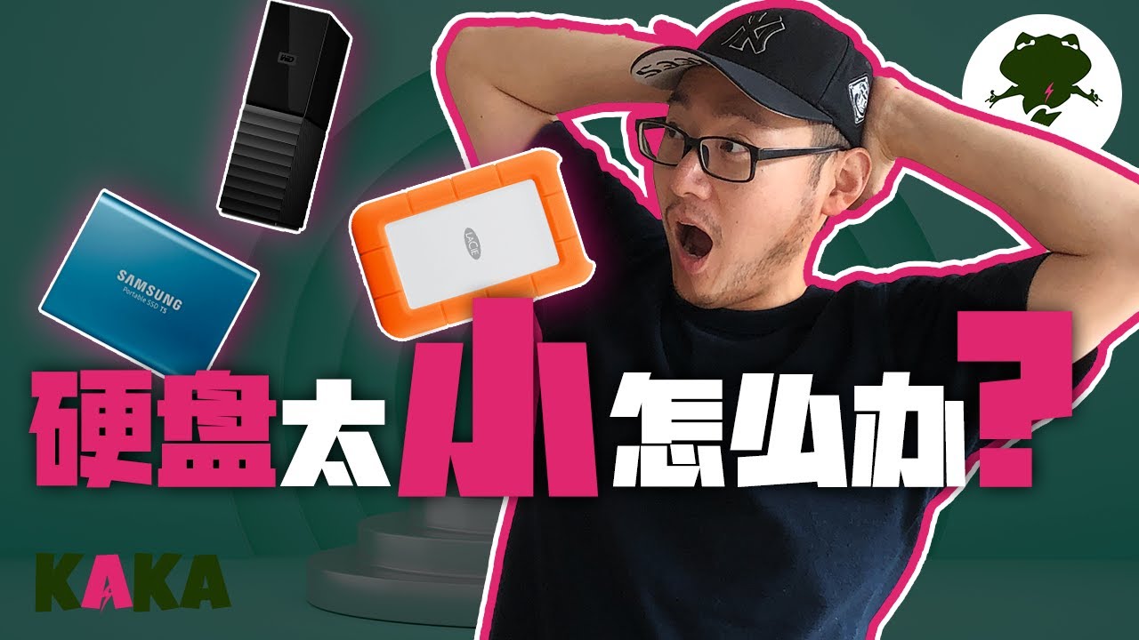 【 移动硬盘 】这三款3款神仙移动硬盘，专业剪辑师都在用，剪辑4K都不卡｜ 素材保存｜ 三星 t5｜Lacie｜西部数据桌面硬盘