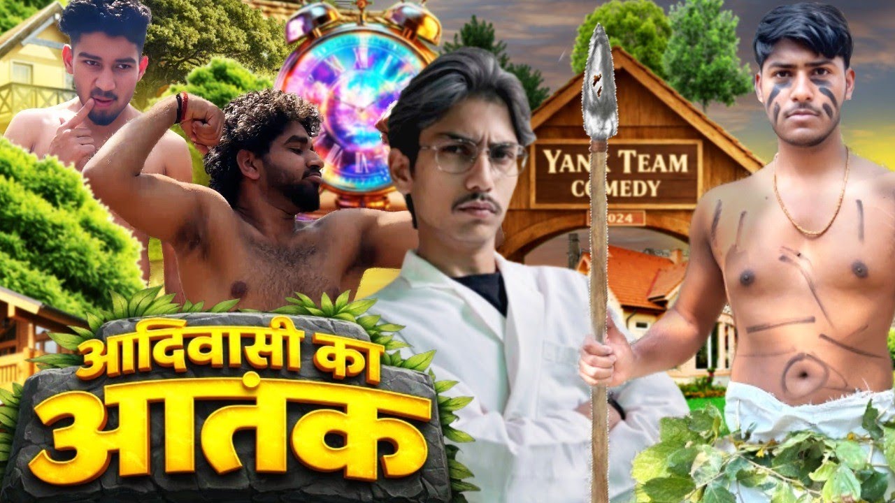 TIME MACHINE ADIVASHI | FUNNY VIDEO | YANK TEAM