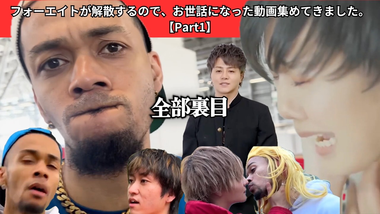 【48】フォーエイトが解散するので、お世話になった動画集めてきました。【Part1】