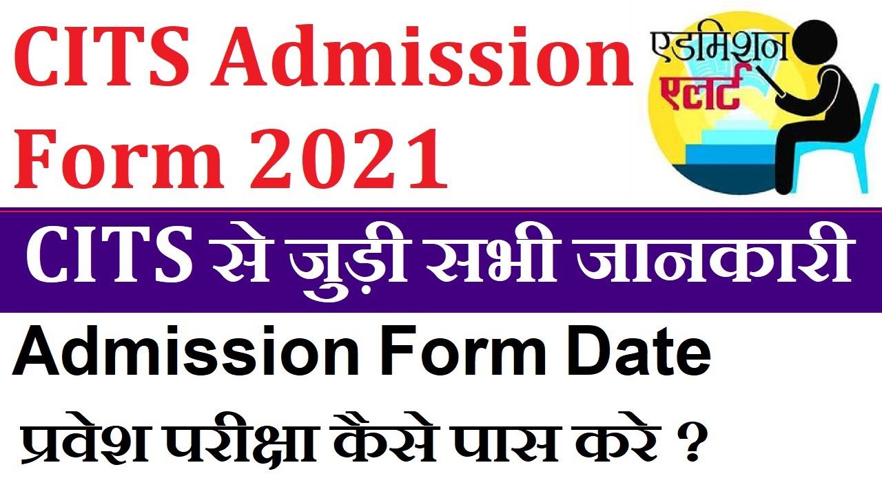 CITS Admission 2021 Date | CITS Ka Form Kab Niklega 2021