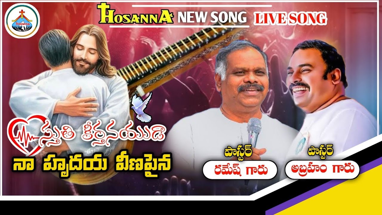 2026 ||Hosanna Ministres ||gudarala panduga -పాస్టర్.అబ్రాహాము గారు పాస్టర్.రమేష్ గారు...Worshi 