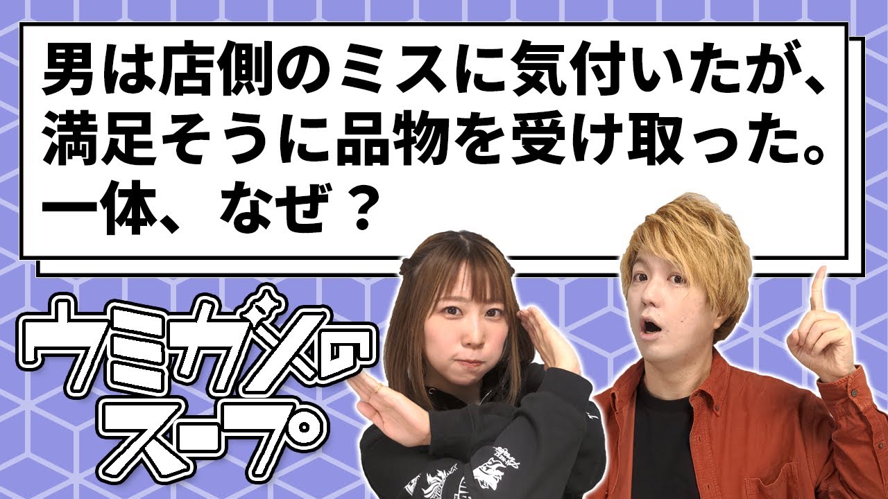 【ウミガメのスープ】ミスは笑顔で許しましょう