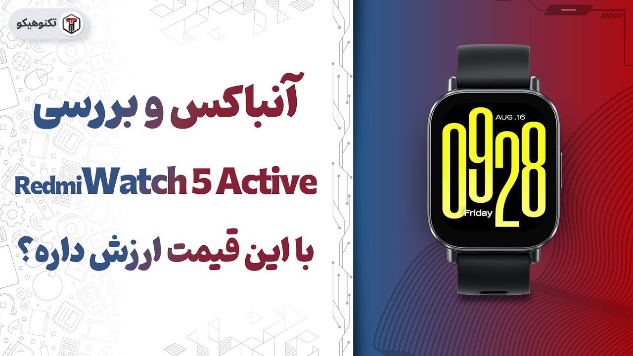 Review Redmi Watch 5 Active | بررسی ردمی واچ 5 اکتیو: ارزون ترین ساعت شیائومی💲