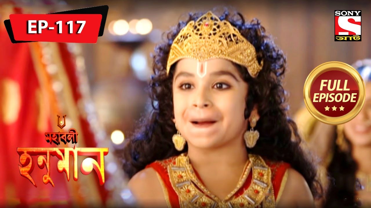 হনুমান যুদ্ধে জয়ী হল | মহাবলী হনুমান | Mahabali Hanuman | Full Episode - 117