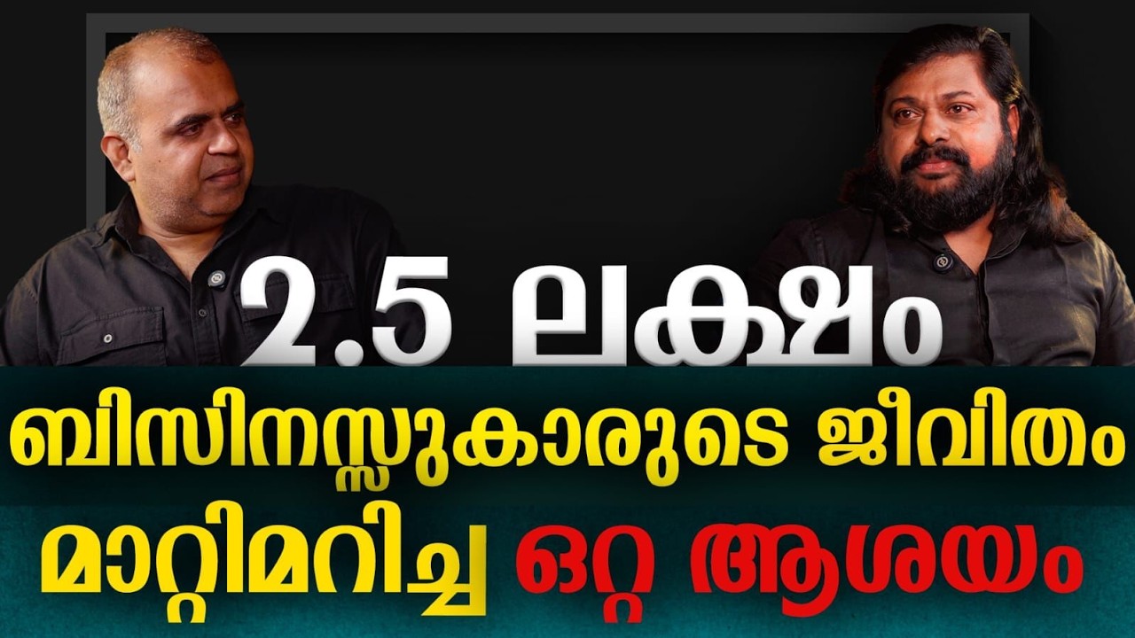 രഹസ്യമായി കേരളത്തിൽ 30 ലക്ഷം കോടി രൂപയുടെ ബിസിനസുകാരൻ വന്നത് ഇതിന്