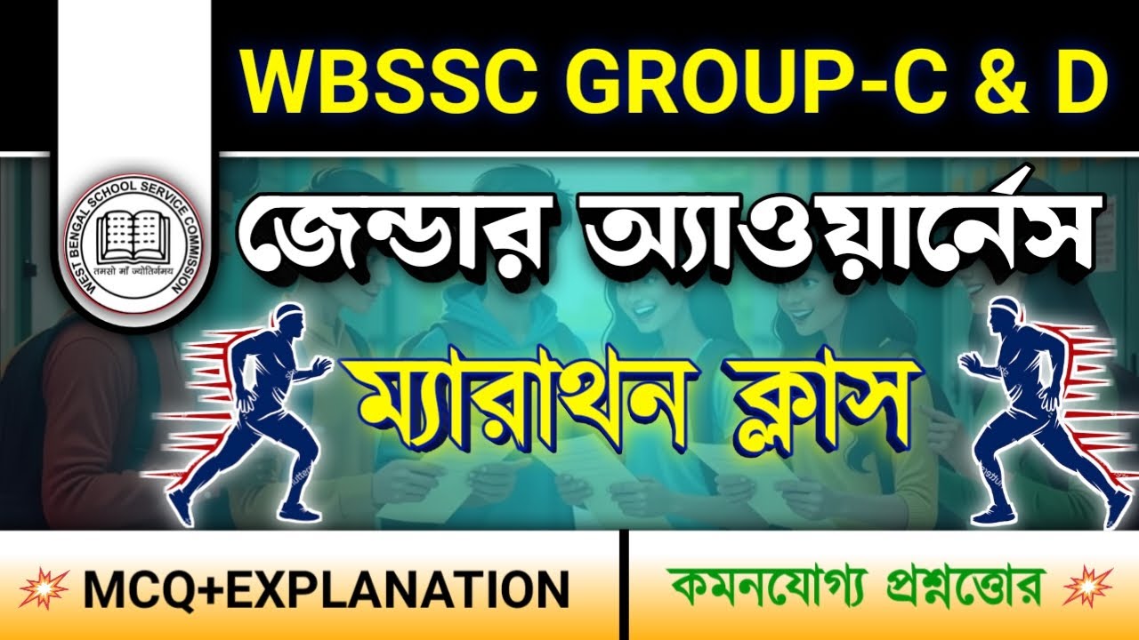 Class-1 Marathon | Gender Awareness | WBSSC Group-C and Group-D GK Class 2025
